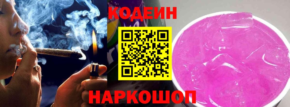 Кодеиновый сироп Lean напиток Lean (лин)  Вход с VPN  Сатка 