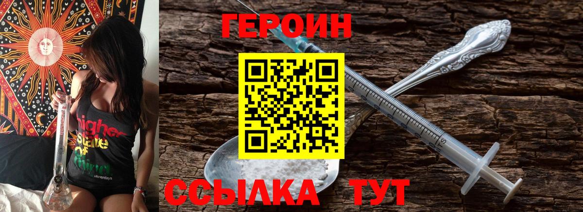 ГЕРОИН хмурый Сатка